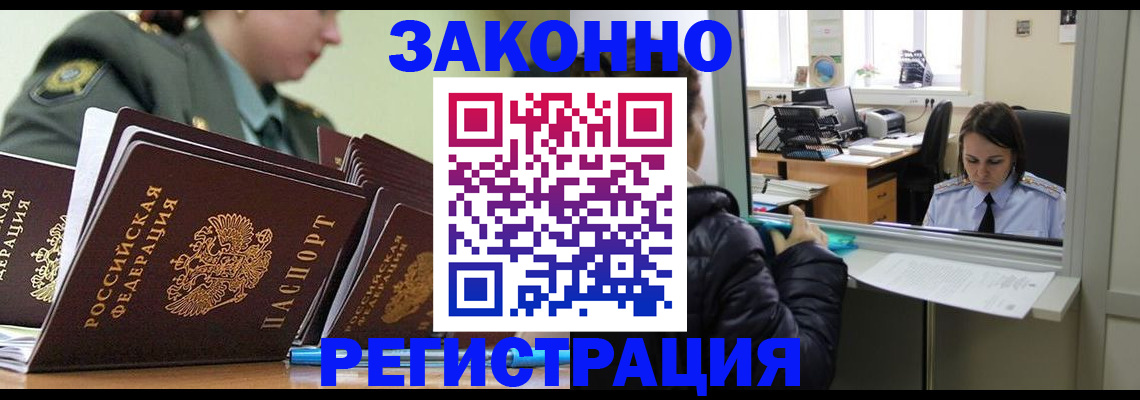 временная регистрация адрес в Магадане