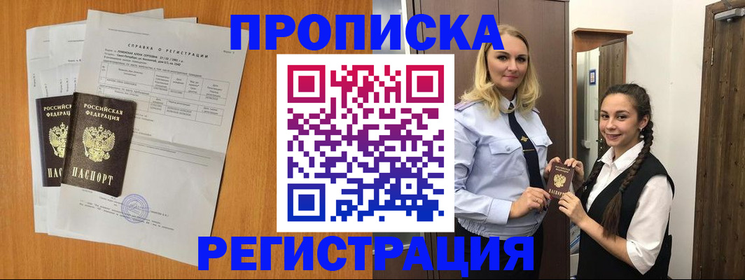 прописка в квартире в Магадане