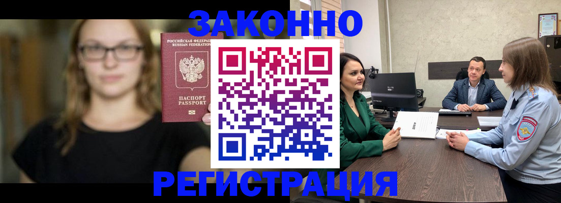 прописка законно в Магадане