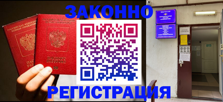 регистрация в Магадане