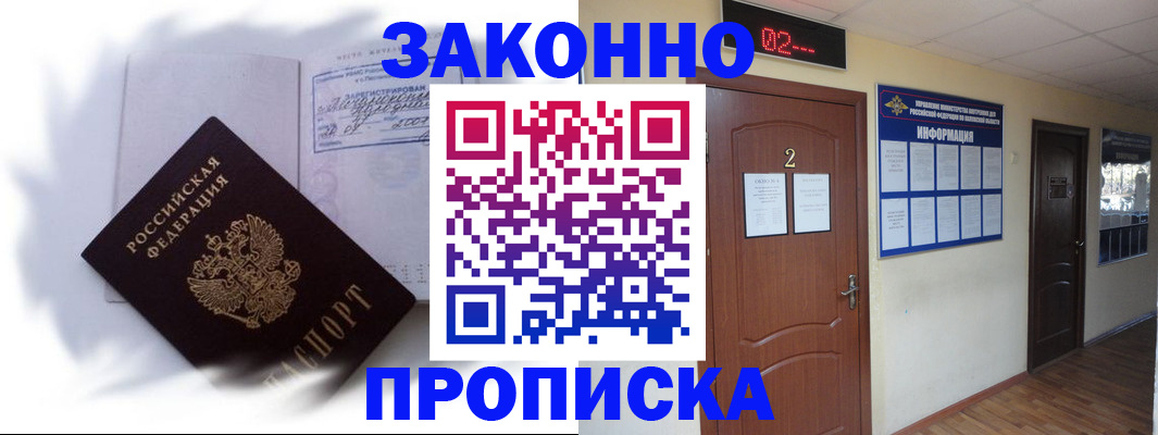 временная регистрация в Магадане
