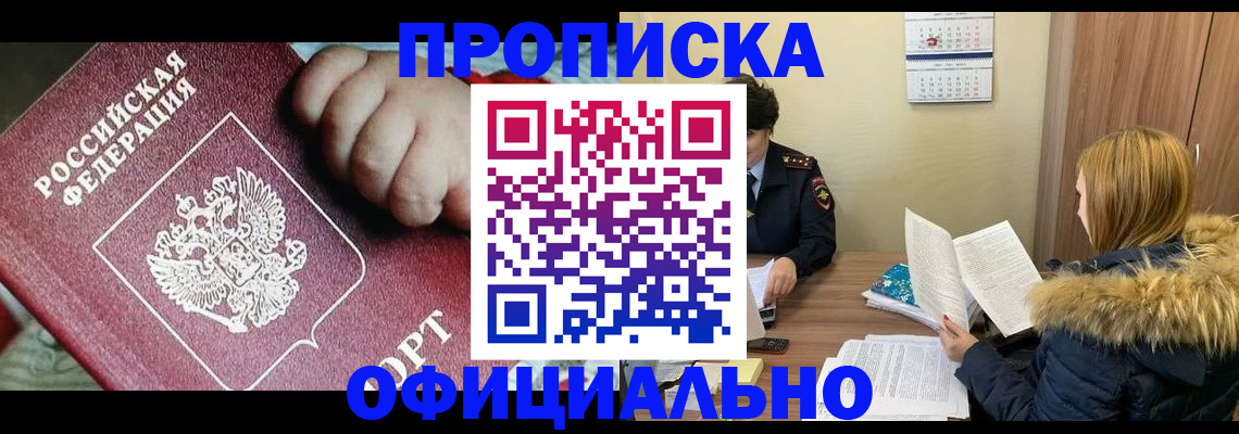 прописка для школы в Магадане